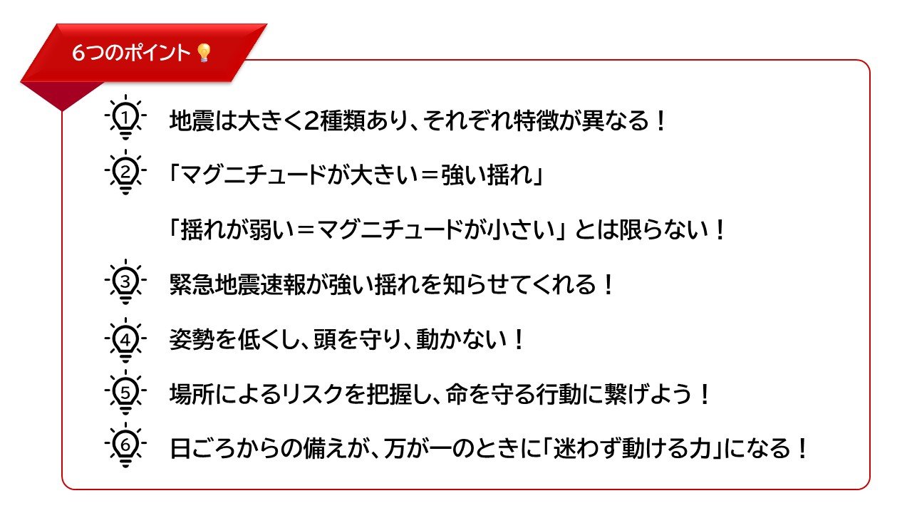 ポイントまとめ