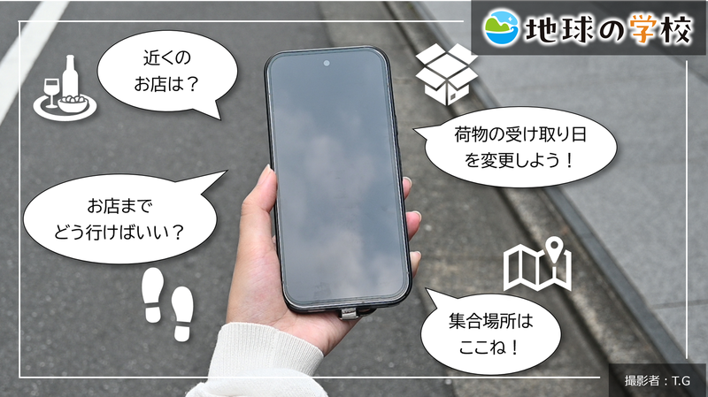 知らないうちに使っている！毎日の暮らしを支えている空間情報