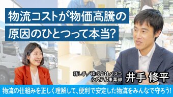 物流コストが物価高騰の原因のひとつって本当?